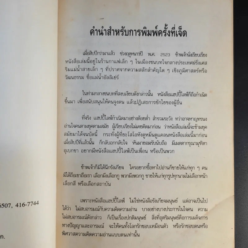 แฮปปี้ไลฟ์ - แดงใบเล่ รูปที่ 10
