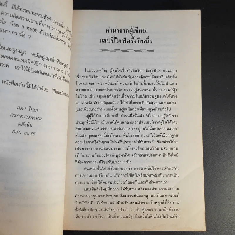 แฮปปี้ไลฟ์ - แดงใบเล่ รูปที่ 11
