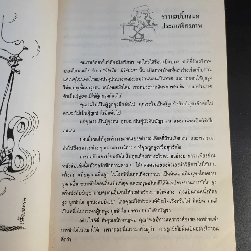 แฮปปี้ไลฟ์ - แดงใบเล่ รูปที่ 12