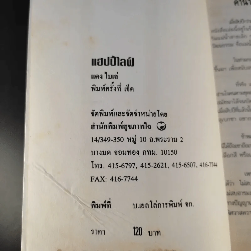 แฮปปี้ไลฟ์ - แดงใบเล่ รูปที่ 9