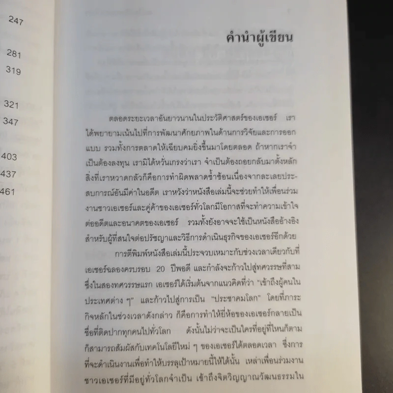 ผมไม่เลียนแบบใคร Me Too is Not My Style - สแตน ชีห์ รูปที่ 11