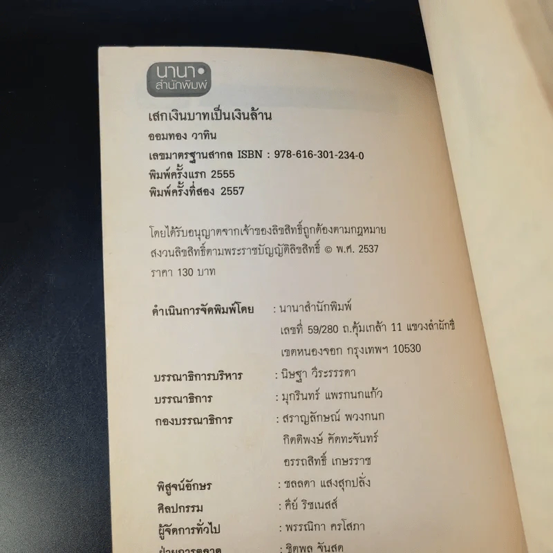เสกเงินบาทเป็นเงินล้าน - ออมทอง วาทิน รูปที่ 8
