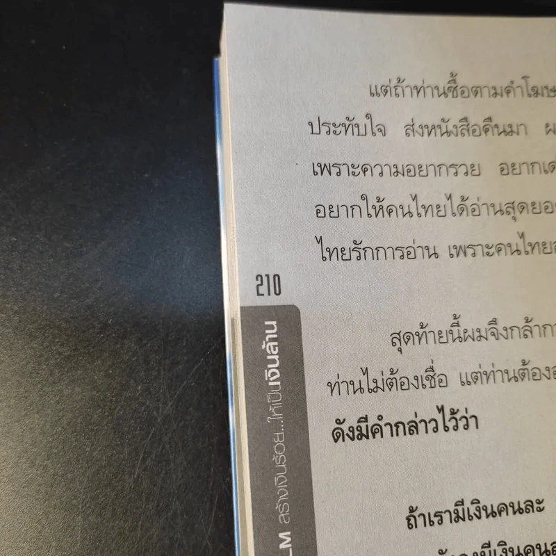 ธุรกิจ MLM สร้างเงินร้อยให้เป็นเงินล้าน - อภิราษฎร์ ชุ่มมงคล รูปที่ 16