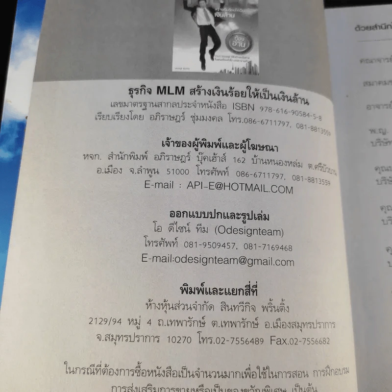 ธุรกิจ MLM สร้างเงินร้อยให้เป็นเงินล้าน - อภิราษฎร์ ชุ่มมงคล รูปที่ 8