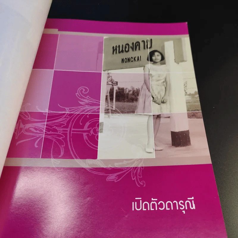 นู้ดเดิร์น (Noodle) ดารุณี รูปที่ 13