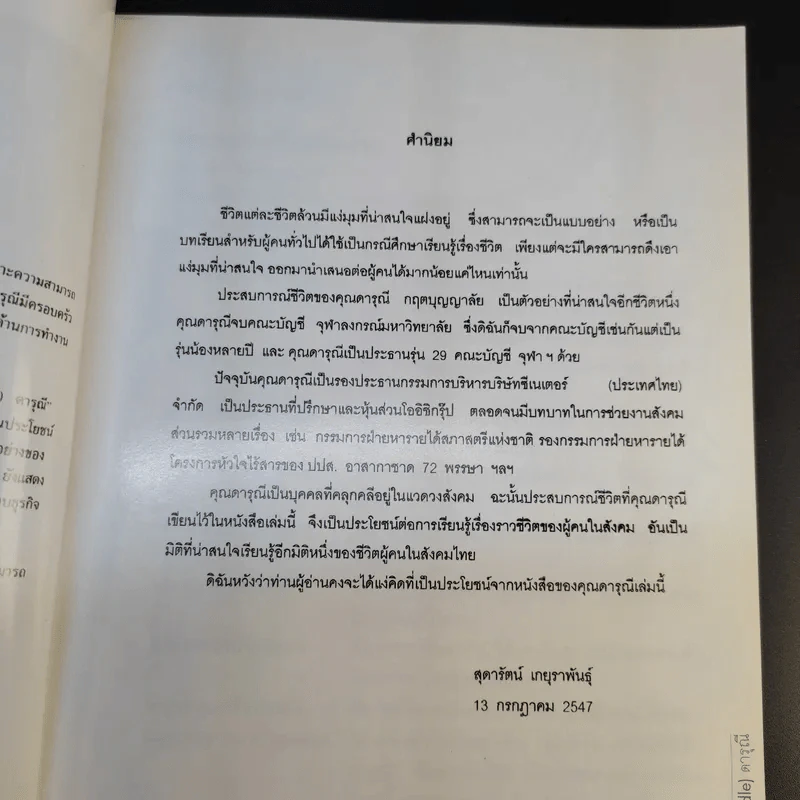 นู้ดเดิร์น (Noodle) ดารุณี รูปที่ 11