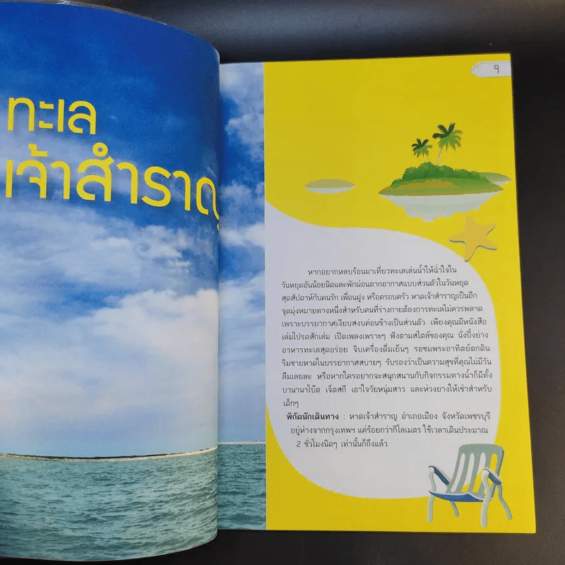 หาดสวยทะเลใส เพชรบุรี ประจวบคีรีขันธ์ - พู่กันต์ รูปที่ 13