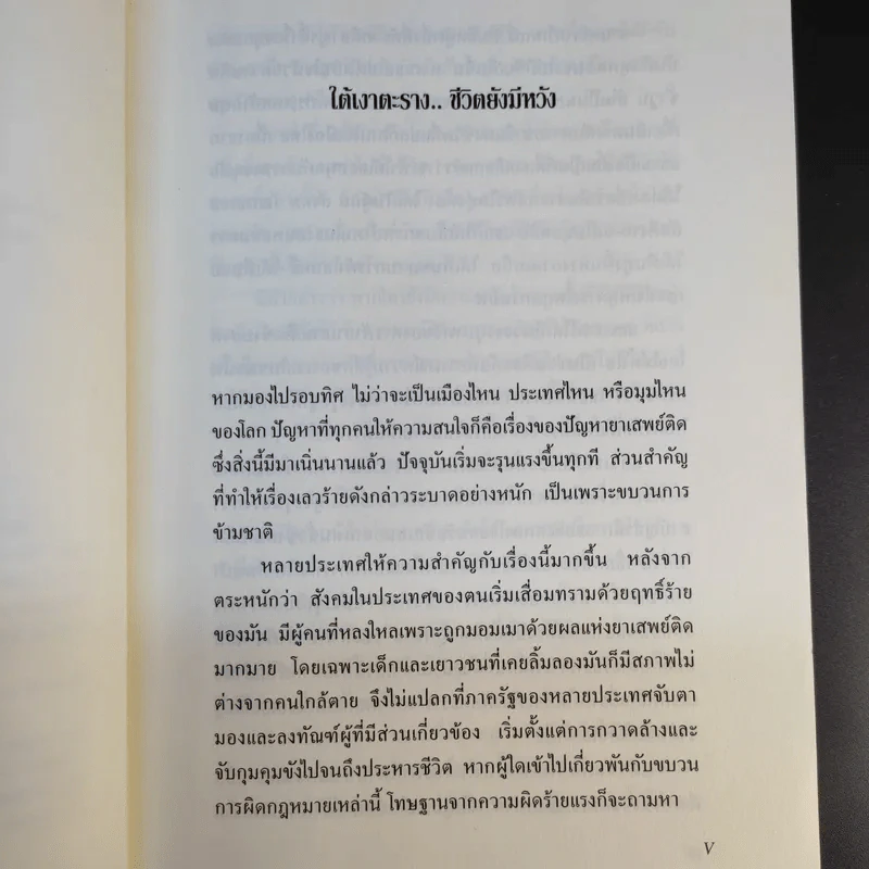 ลืมลูกสาวคนนี้เสียเถิด - Sandra Gregory รูปที่ 10