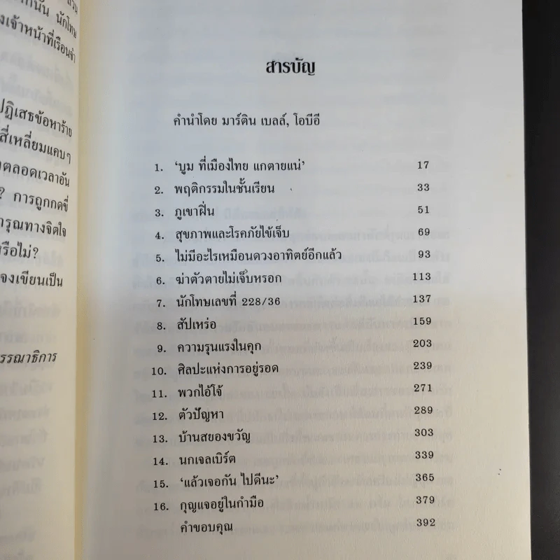 ลืมลูกสาวคนนี้เสียเถิด - Sandra Gregory รูปที่ 11