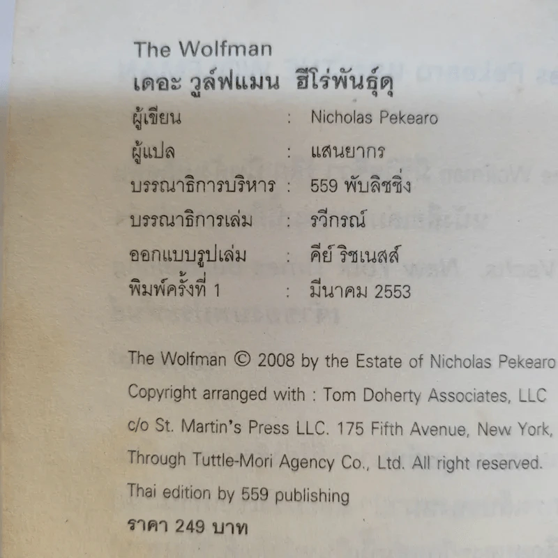 The Wolfman เดอะ วูล์ฟแมน ฮีโร่พันธุ์ดุ - Nicholas Pekearo รูปที่ 10