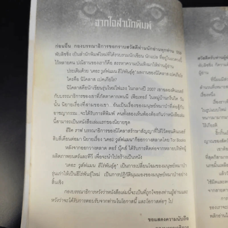 The Wolfman เดอะ วูล์ฟแมน ฮีโร่พันธุ์ดุ - Nicholas Pekearo รูปที่ 12