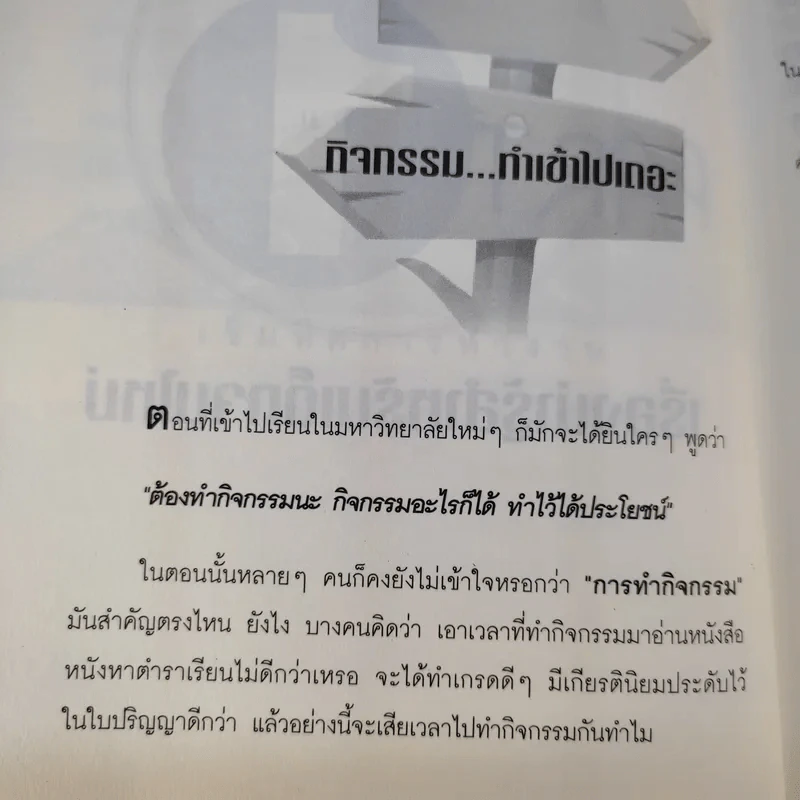 แผนที่ชีวิต เข็มทิศการทำงาน - ตมิสา นารา รูปที่ 15