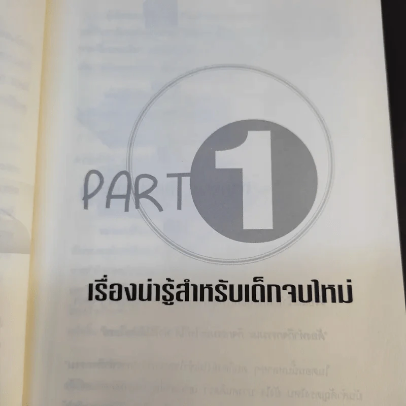 แผนที่ชีวิต เข็มทิศการทำงาน - ตมิสา นารา รูปที่ 14