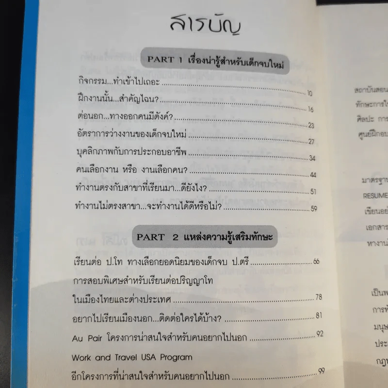แผนที่ชีวิต เข็มทิศการทำงาน - ตมิสา นารา รูปที่ 12