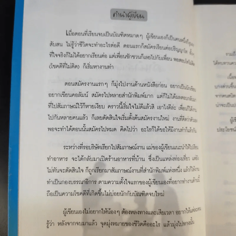 แผนที่ชีวิต เข็มทิศการทำงาน - ตมิสา นารา รูปที่ 11