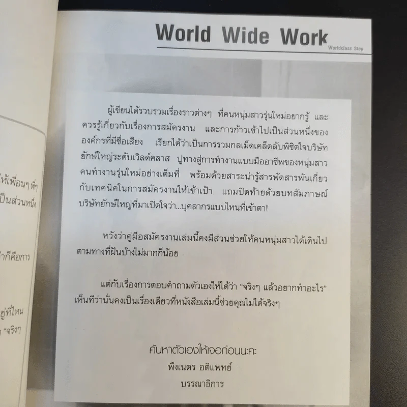 World Wide Work Worldclass Step เตรียมตัวอย่างไรให้ได้งานภายใน 1 เดือน รูปที่ 10