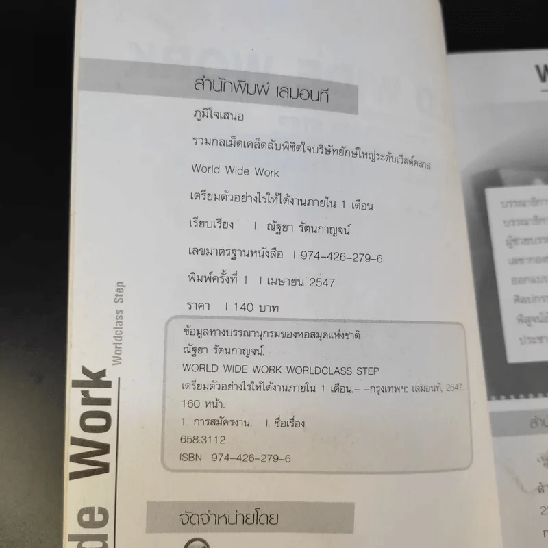 World Wide Work Worldclass Step เตรียมตัวอย่างไรให้ได้งานภายใน 1 เดือน รูปที่ 7