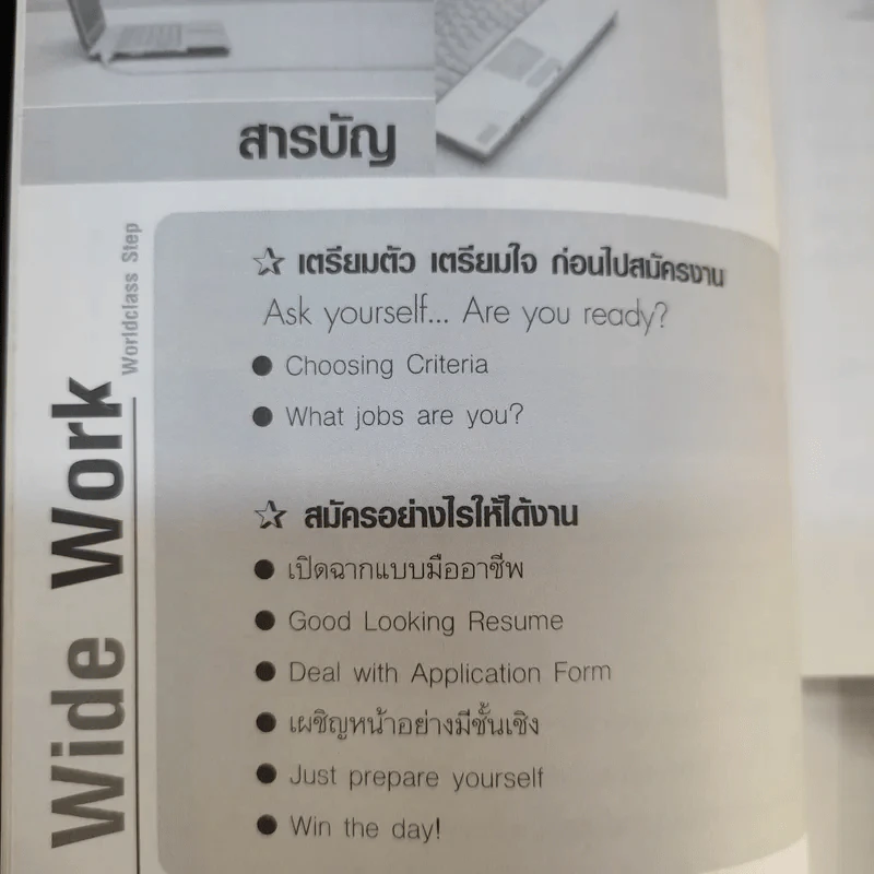 World Wide Work Worldclass Step เตรียมตัวอย่างไรให้ได้งานภายใน 1 เดือน รูปที่ 8