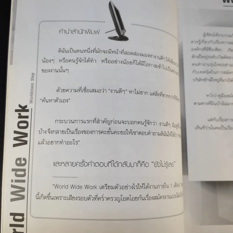 World Wide Work Worldclass Step เตรียมตัวอย่างไรให้ได้งานภายใน 1 เดือน รูปที่ 9