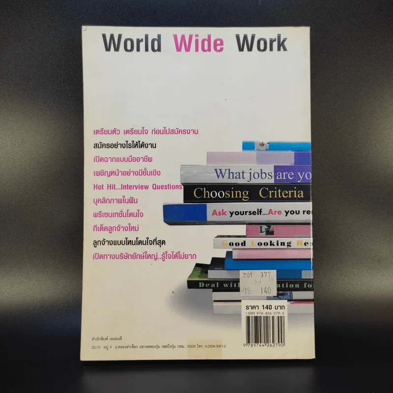 World Wide Work Worldclass Step เตรียมตัวอย่างไรให้ได้งานภายใน 1 เดือน รูปที่ 2