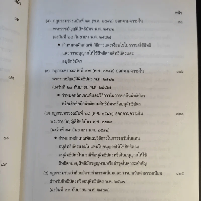 พระราชบัญญัติสิทธิบัตร พ.ศ.2522 รูปที่ 11