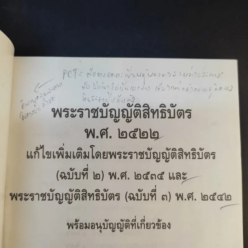 พระราชบัญญัติสิทธิบัตร พ.ศ.2522 รูปที่ 8