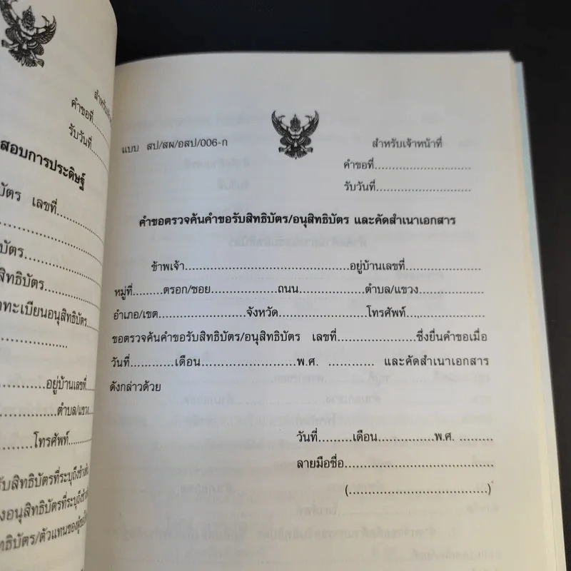 พระราชบัญญัติสิทธิบัตร พ.ศ.2522 รูปที่ 16