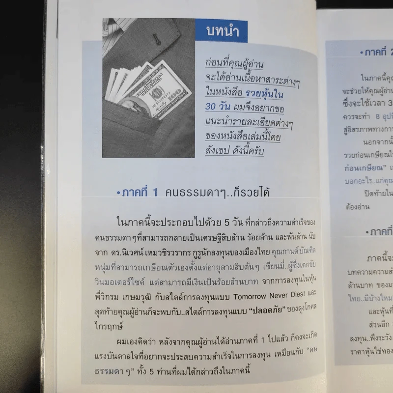 รวยหุ้นใน 30 วัน - ดร.วีรพงษ์ ชุติภัทร์ รูปที่ 13