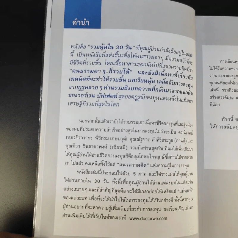 รวยหุ้นใน 30 วัน - ดร.วีรพงษ์ ชุติภัทร์ รูปที่ 10