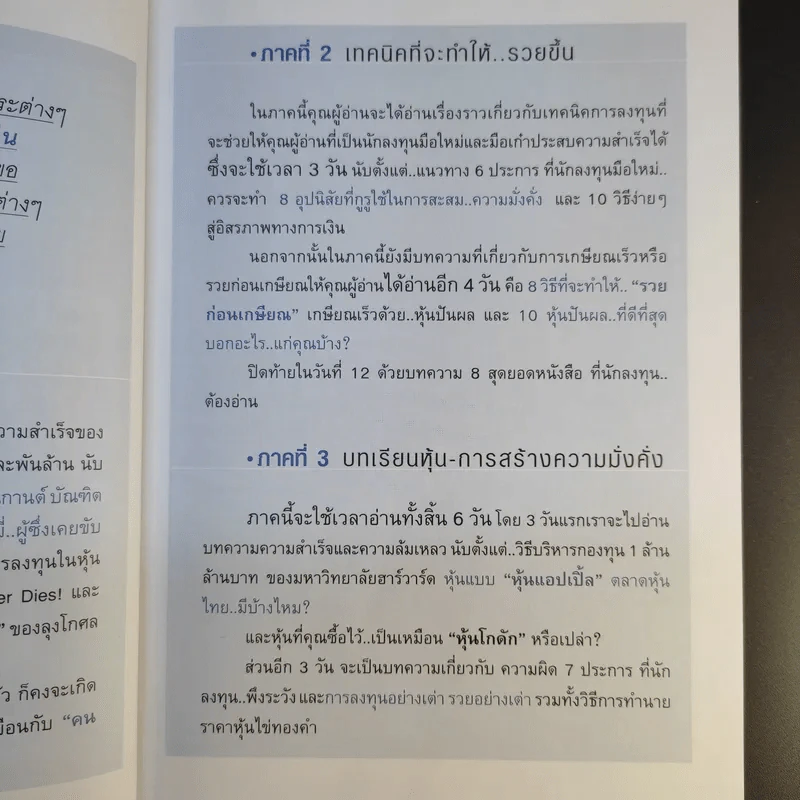 รวยหุ้นใน 30 วัน - ดร.วีรพงษ์ ชุติภัทร์ รูปที่ 14
