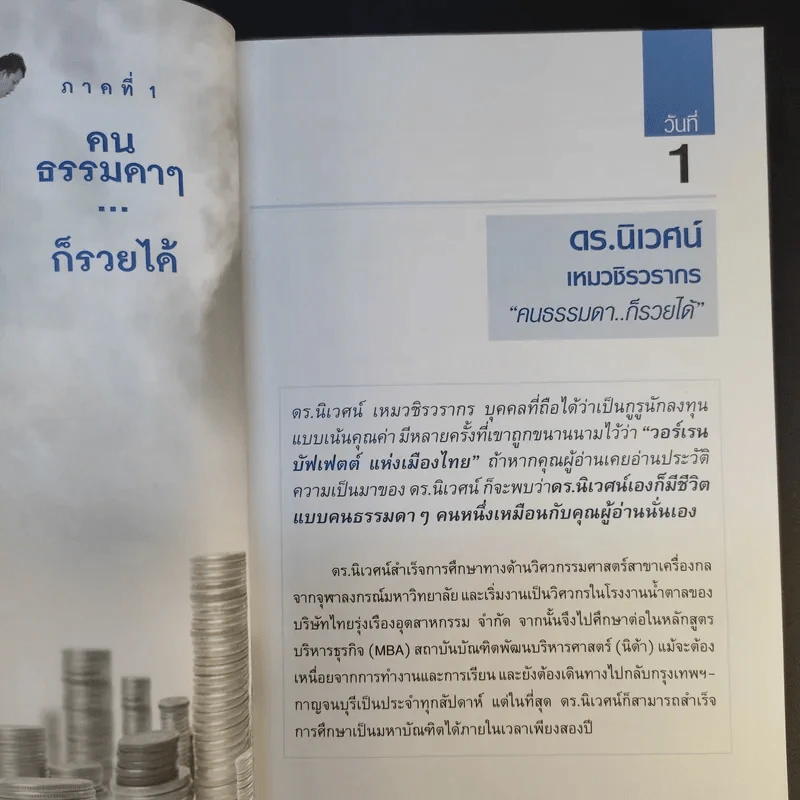 รวยหุ้นใน 30 วัน - ดร.วีรพงษ์ ชุติภัทร์ รูปที่ 16
