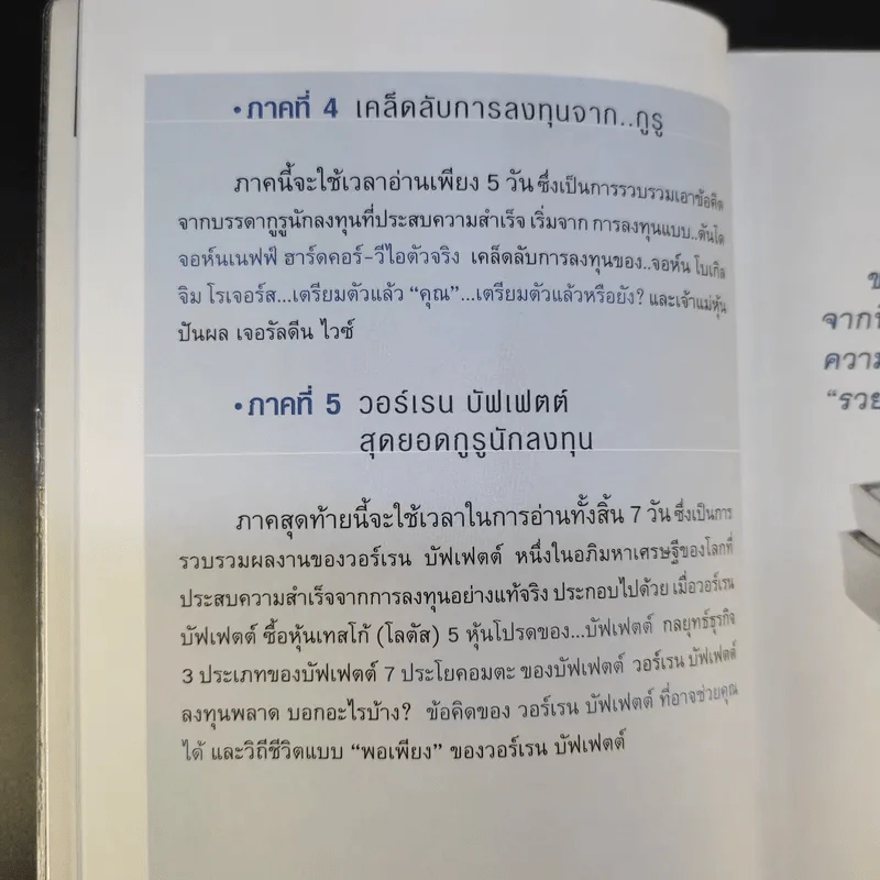 รวยหุ้นใน 30 วัน - ดร.วีรพงษ์ ชุติภัทร์ รูปที่ 15