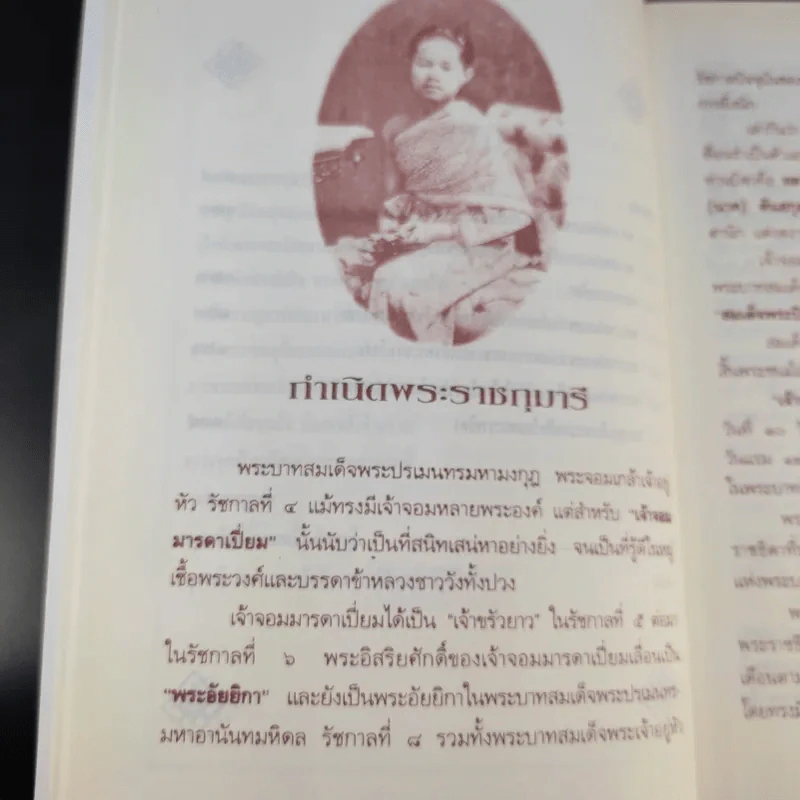 พระนางเรือล่ม - เวนิสา เสนีวงศ์ฯ รูปที่ 14