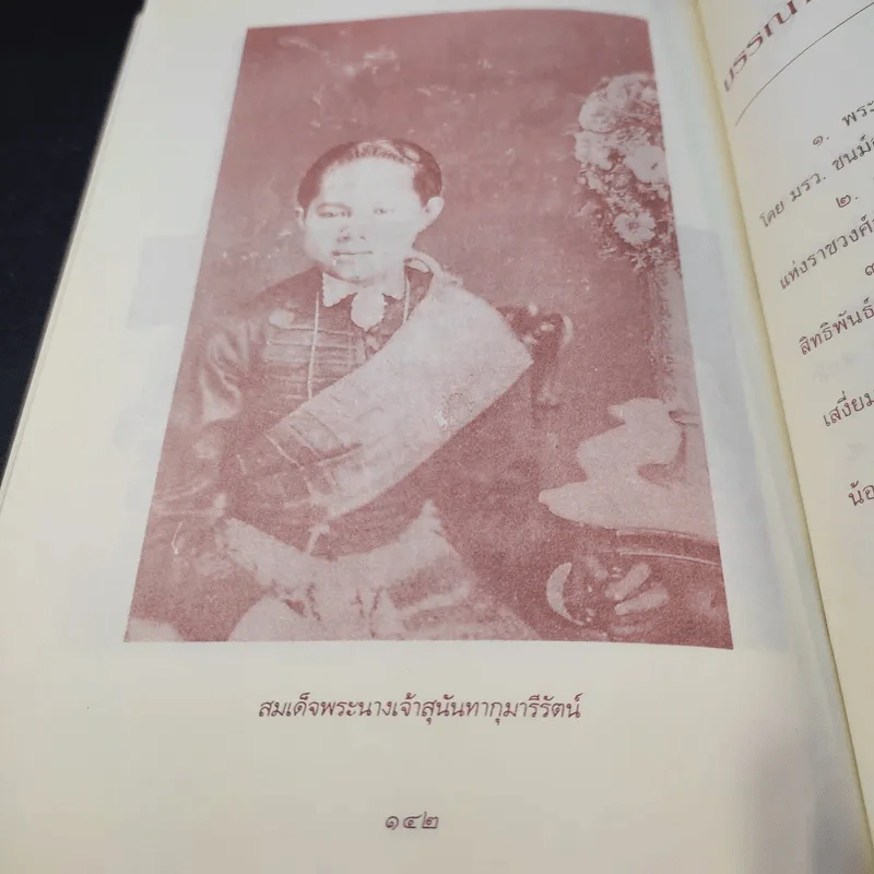 พระนางเรือล่ม - เวนิสา เสนีวงศ์ฯ รูปที่ 15