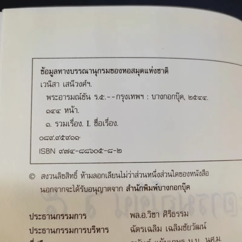 พระอารมณ์ขัน ร.5 - เวนิสา เสนีวงศ์ฯ รูปที่ 7
