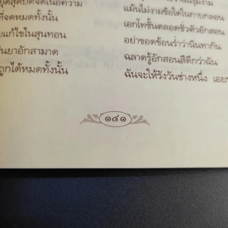 พระอารมณ์ขัน ร.5 - เวนิสา เสนีวงศ์ฯ รูปที่ 10