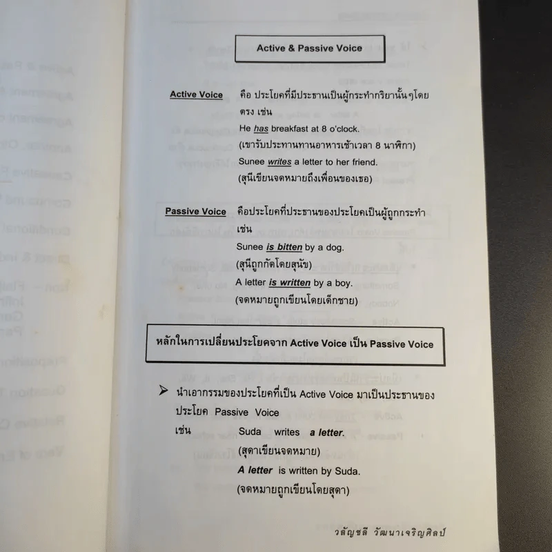 English Grammar ฉบับพกพา หลักไวยากรณ์สำหรับนักเรียนและนักศึกษา - วลัญชลี วัฒนาเจริญศิลป์ รูปที่ 11
