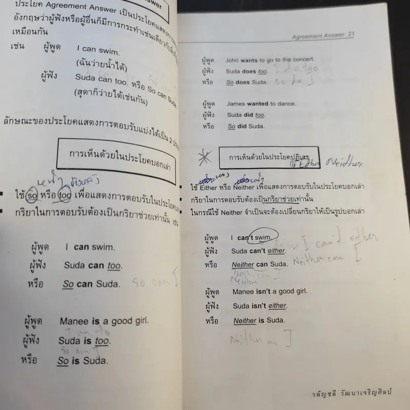 English Grammar ฉบับพกพา หลักไวยากรณ์สำหรับนักเรียนและนักศึกษา - วลัญชลี วัฒนาเจริญศิลป์ รูปที่ 12