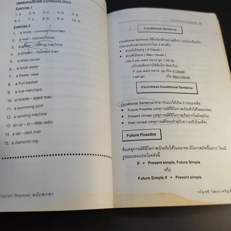 English Grammar ฉบับพกพา หลักไวยากรณ์สำหรับนักเรียนและนักศึกษา - วลัญชลี วัฒนาเจริญศิลป์ รูปที่ 14
