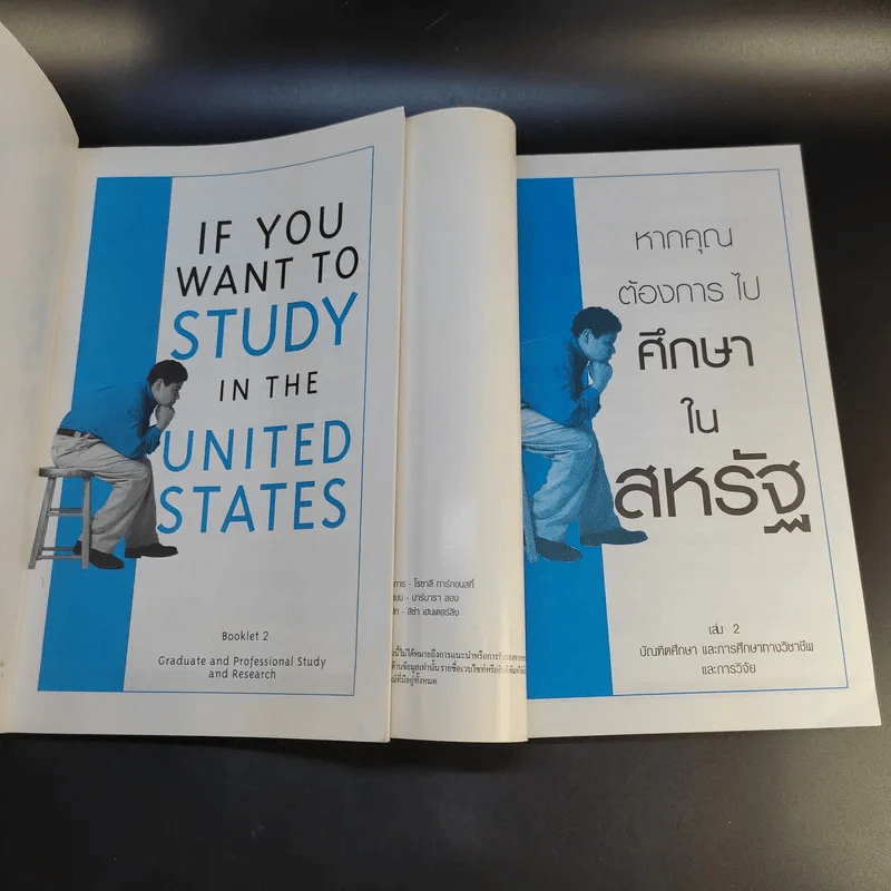 หากคุณต้องการไปศึกษาในสหรัฐ เล่ม 2 + If You Want to Study in the United States Book 2 รูปที่ 8
