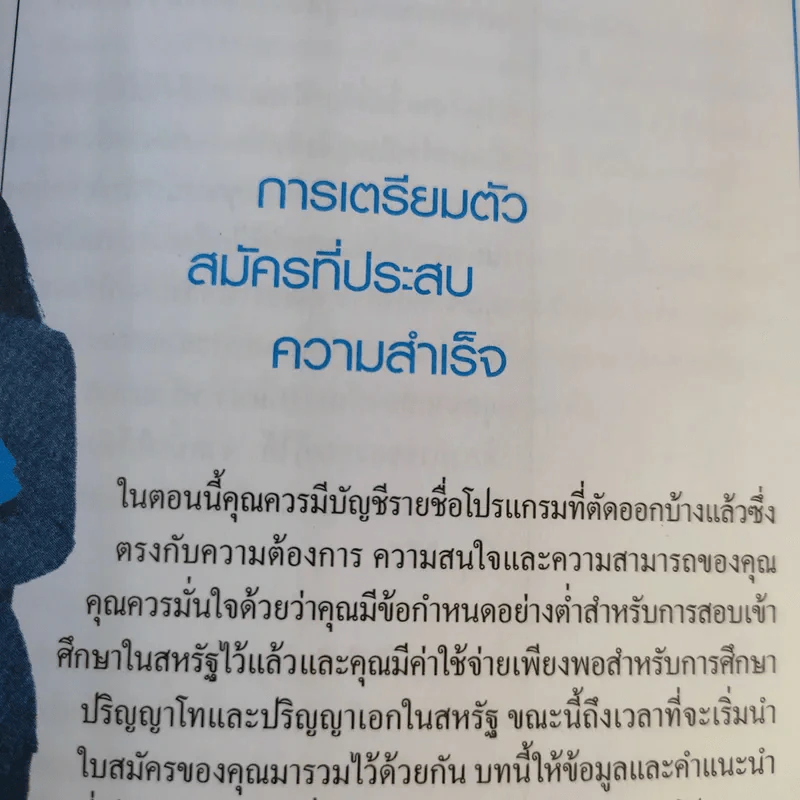 หากคุณต้องการไปศึกษาในสหรัฐ เล่ม 2 + If You Want to Study in the United States Book 2 รูปที่ 13