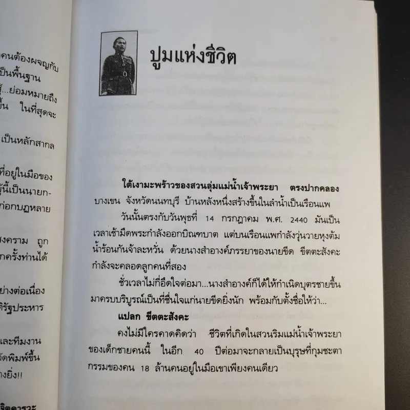 ป.พิบูลสงคราม จอมพลหนังเหนียว - เพลิง ภูผา รูปที่ 12
