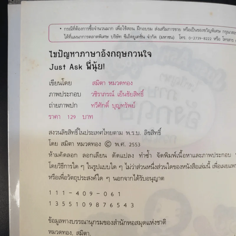 Just Ask พี่นุ้ย ไขปัญหาภาษาอังกฤษกวนใจ - สมิตา หมวดทอง รูปที่ 9
