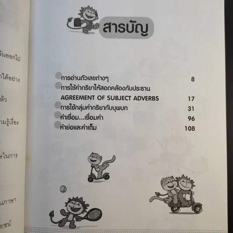 English for You วันละนิด - ศิรณา เกาเอี่ยม รูปที่ 12