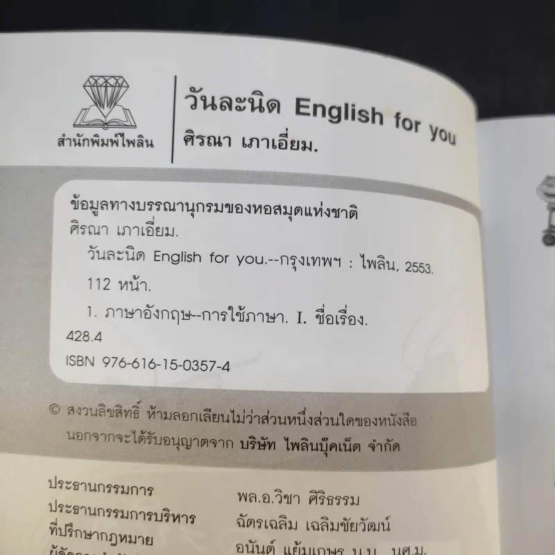 English for You วันละนิด - ศิรณา เกาเอี่ยม รูปที่ 9