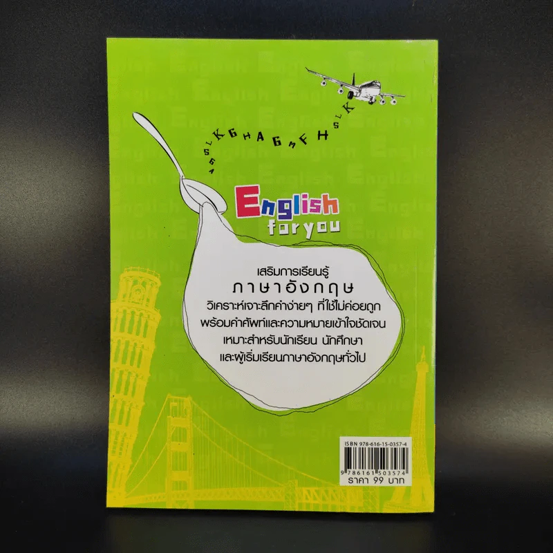 English for You วันละนิด - ศิรณา เกาเอี่ยม รูปที่ 2