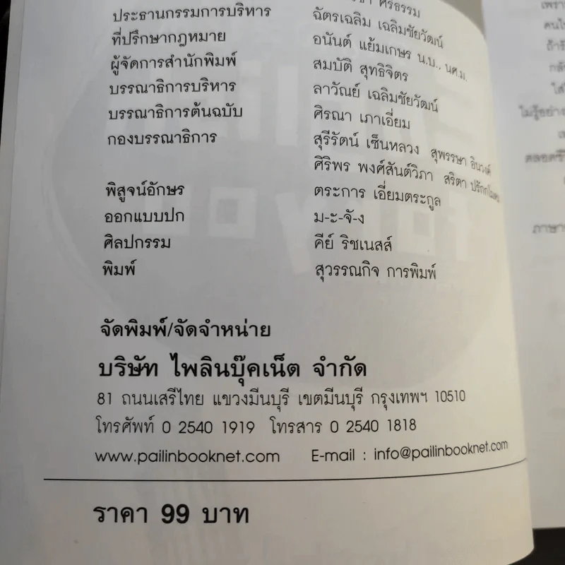 English for You วันละนิด - ศิรณา เกาเอี่ยม รูปที่ 10