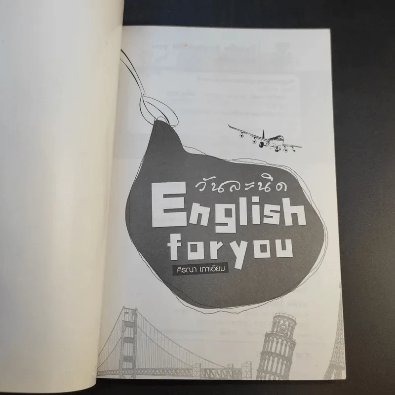 English for You วันละนิด - ศิรณา เกาเอี่ยม รูปที่ 8