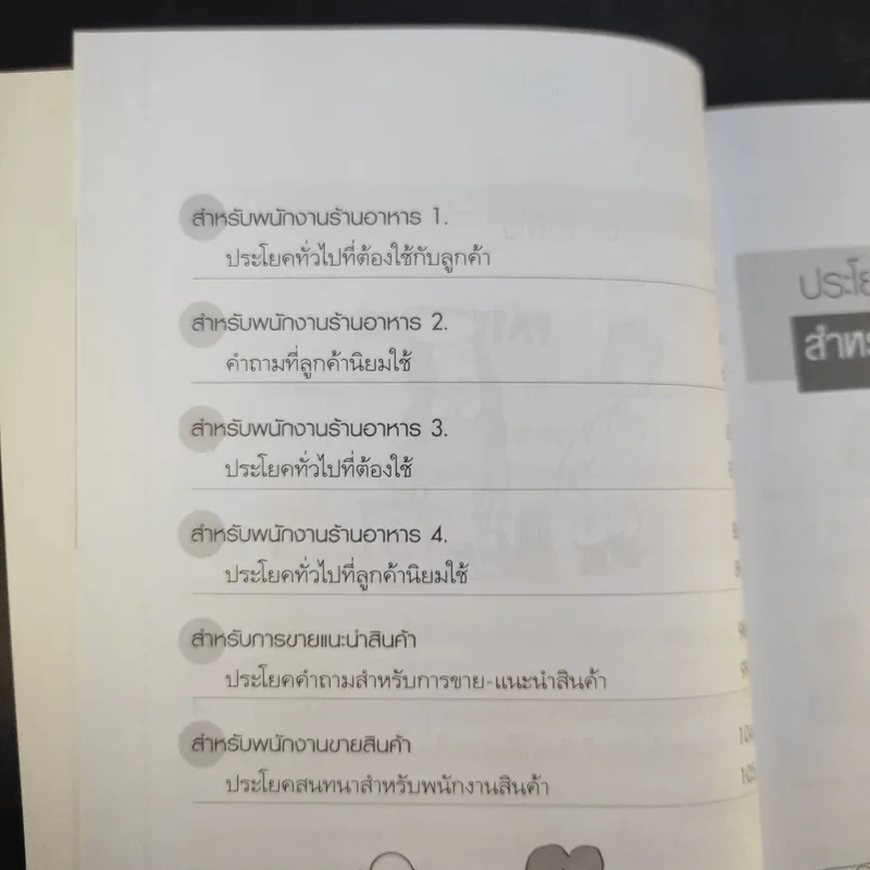 ประโยคอังกฤษอย่างง่ายๆ สำหรับงานขายงานบริการ - มาริษา โฮป รูปที่ 12