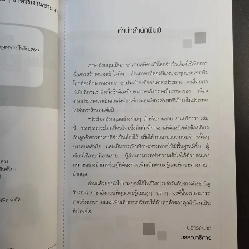ประโยคอังกฤษอย่างง่ายๆ สำหรับงานขายงานบริการ - มาริษา โฮป รูปที่ 10